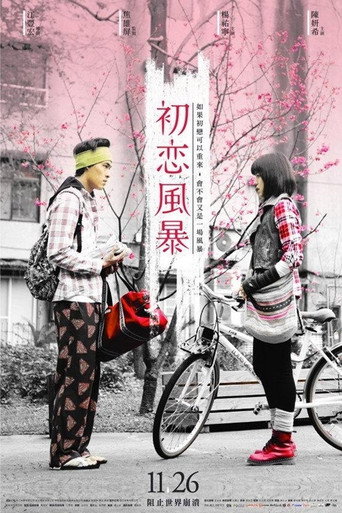 The Tempests of First Love movie poster