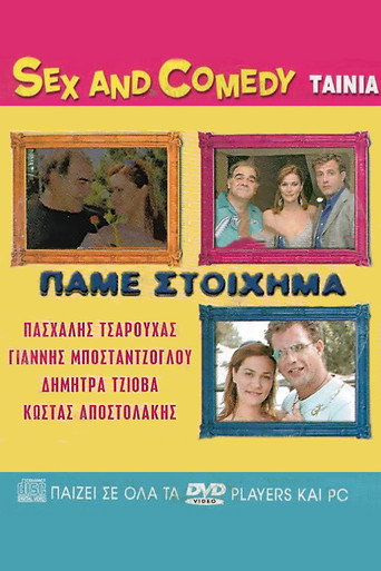 Πάμε Στοίχημα movie poster
