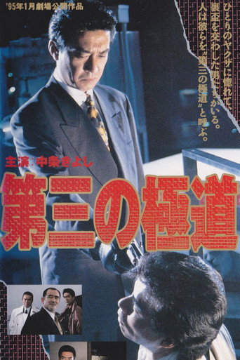 The Third Gangster movie poster