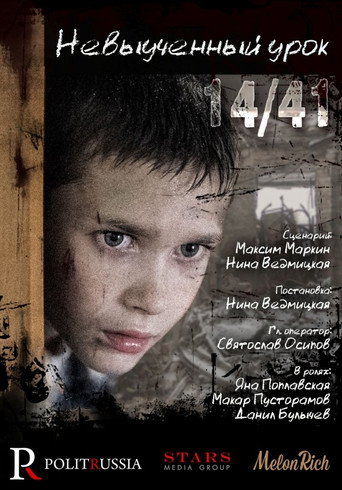 Lesson Unlearned 14/41 movie poster