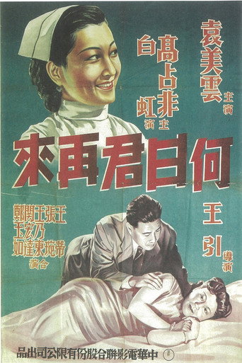 When You Will Come Back to Me movie poster