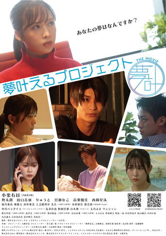 Dream-Come-True Project movie poster