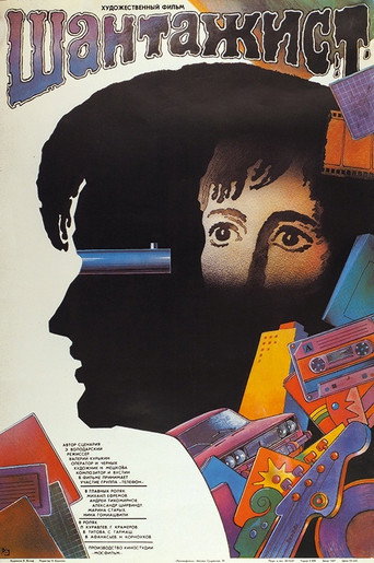 Blackmailer movie poster