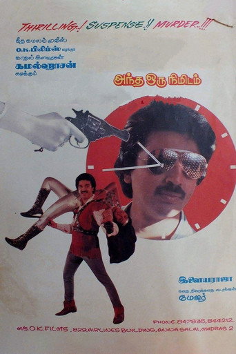 Andha Oru Nimidam movie poster