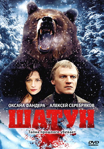 Shatun movie poster
