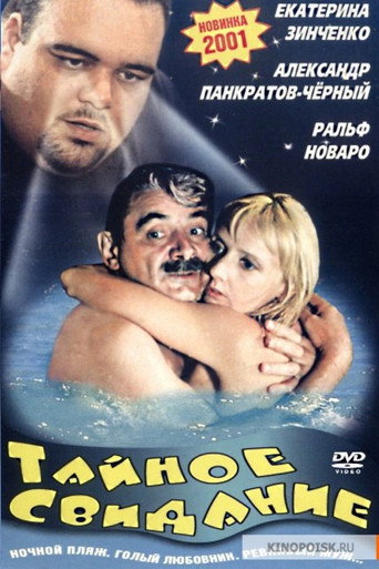 The Secret Date movie poster