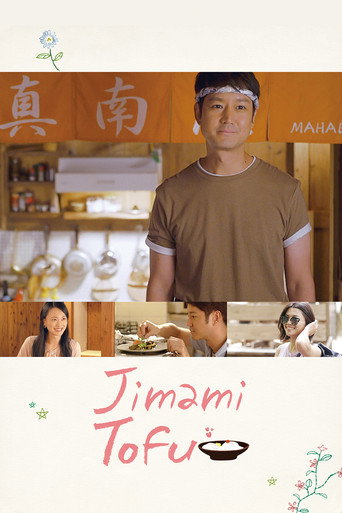 Jimami Tofu movie poster