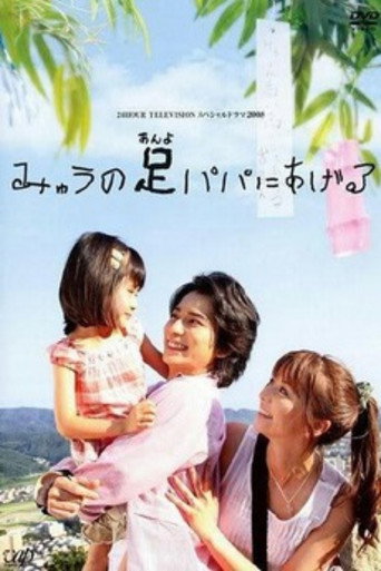 Myu will Give Daddy Her Legs movie poster