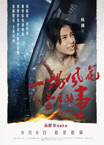 Crime of Passion movie poster