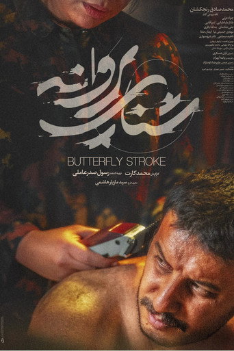 Drown movie poster
