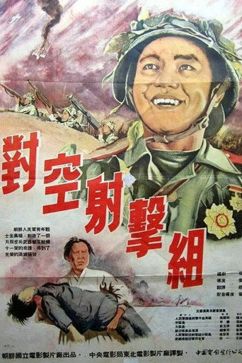 The Combat Unit of a Fighter Plane movie poster