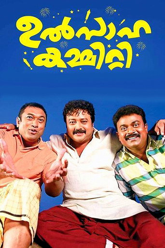 Ulsaha Committee movie poster