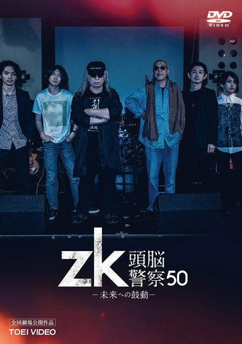 zk / Zuno Keisatsu 50 movie poster