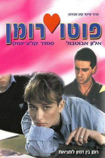 Photo Roman movie poster
