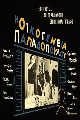 The Papadopoulou Family movie poster