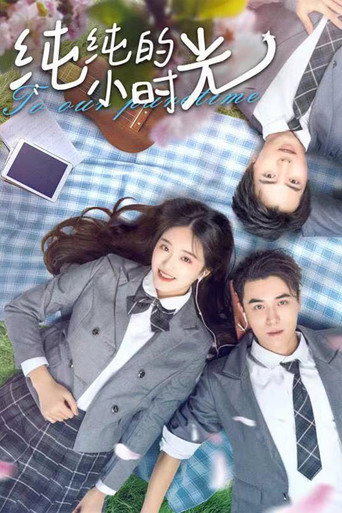 For Our Pure Time movie poster