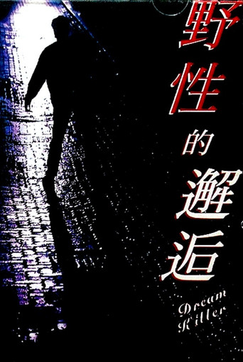Dream Killer movie poster