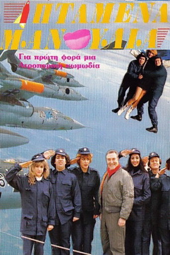 Iptamena manoulia movie poster