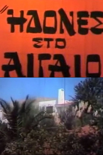 Idones sto Aigaio movie poster