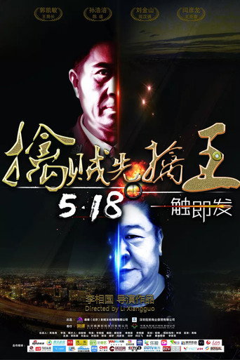 Catch The King movie poster