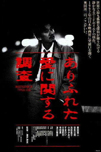 Investigation of a Typical Love movie poster