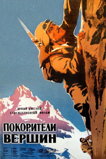 Conquerors of the Peaks movie poster