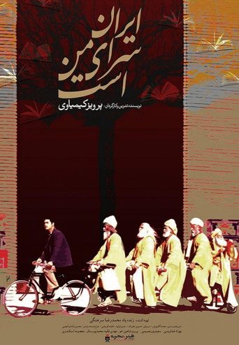 Iran Is My Land movie poster