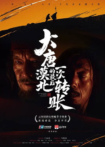 The Last Transfer of Western Tang Emprie movie poster