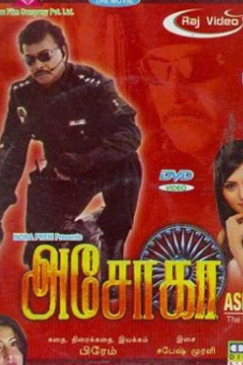 அசோகா movie poster
