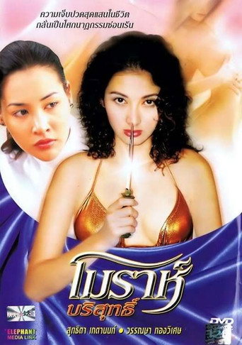 Morah movie poster