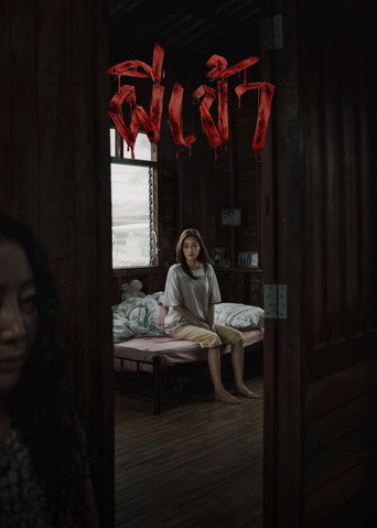 Possessed movie poster