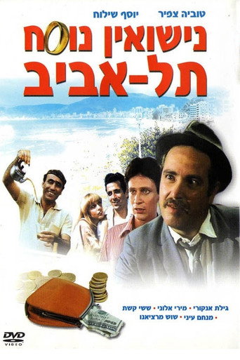 Marriage Tel Aviv Style movie poster