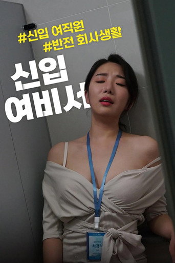 New Female Secretary movie poster