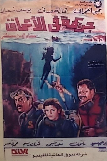 A Crime in the Depths movie poster