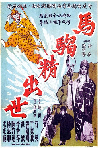 The Birth of the Monkey King movie poster