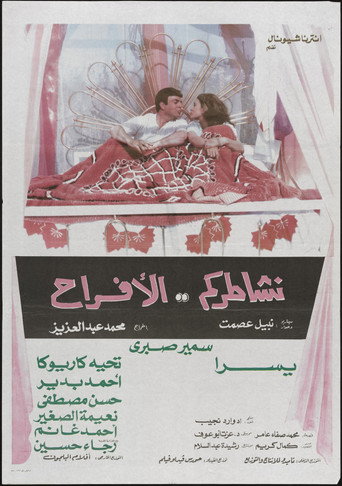 We Share Your Joy movie poster