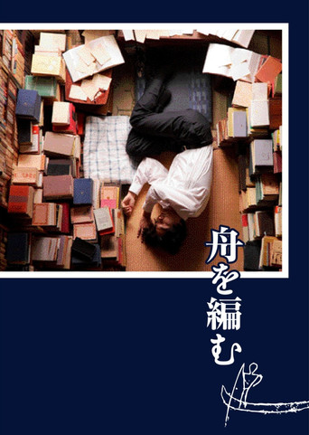 The Great Passage movie poster