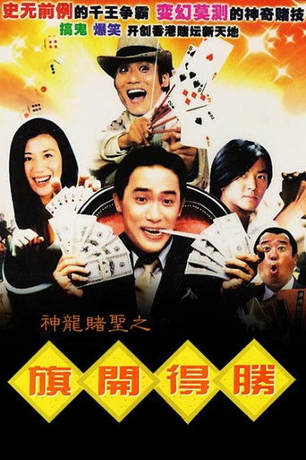 Always Be the Winners movie poster