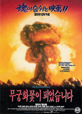Korean National Flower movie poster