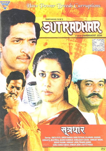 Sutradhar movie poster