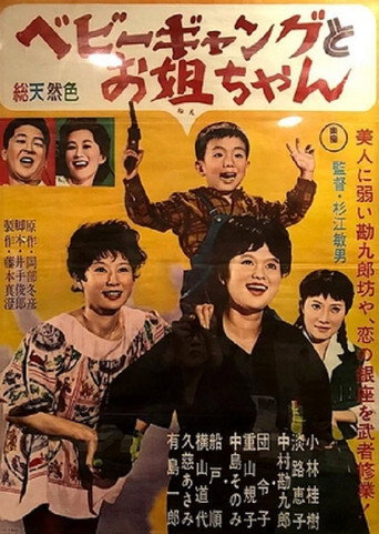 3 Dolls and Baby Gang movie poster