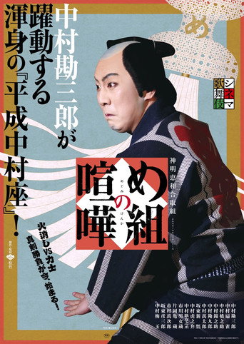 Cinema Kabuki: Fire Brigade Brawl movie poster