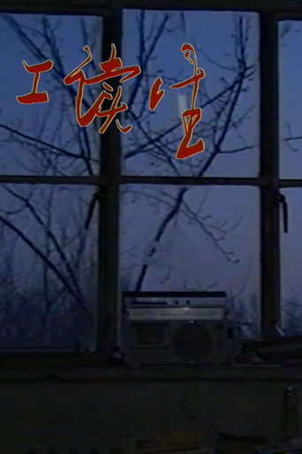 Reform School Students movie poster