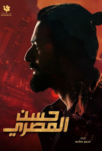 Hassan El Masry movie poster