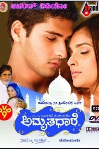 Amrithadhare movie poster