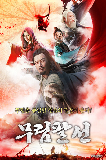 The Eight Fairies movie poster