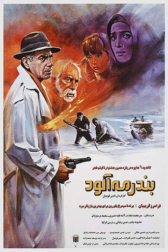 The Foggy Port movie poster