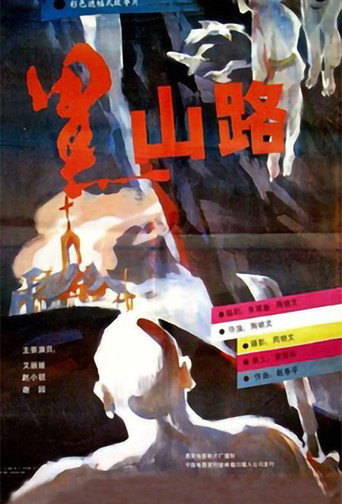 Black Mountain movie poster