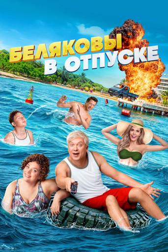Belyakovs Are on Vacation movie poster