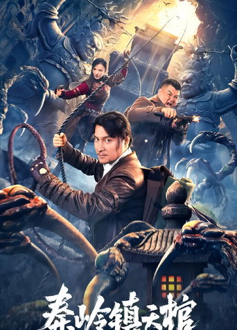 The Sky Coffin in Qinling Town movie poster